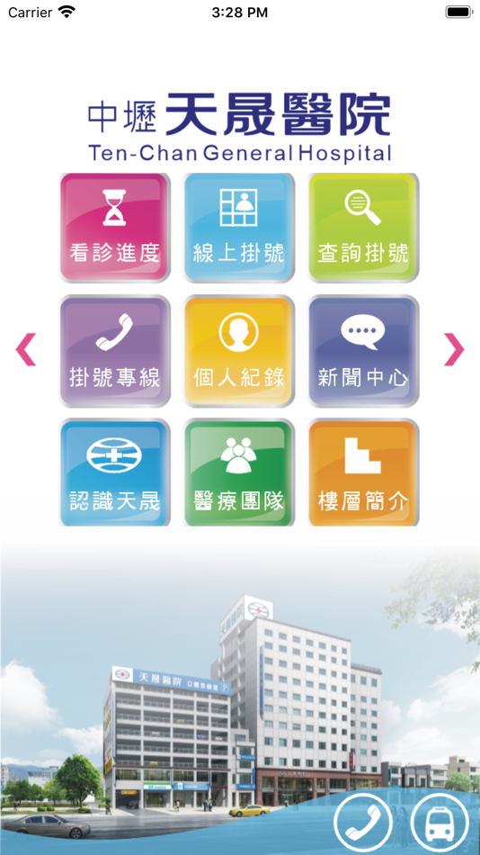#2. 天成醫療體系 (iOS) By: 天成醫療社團法人天晟醫院