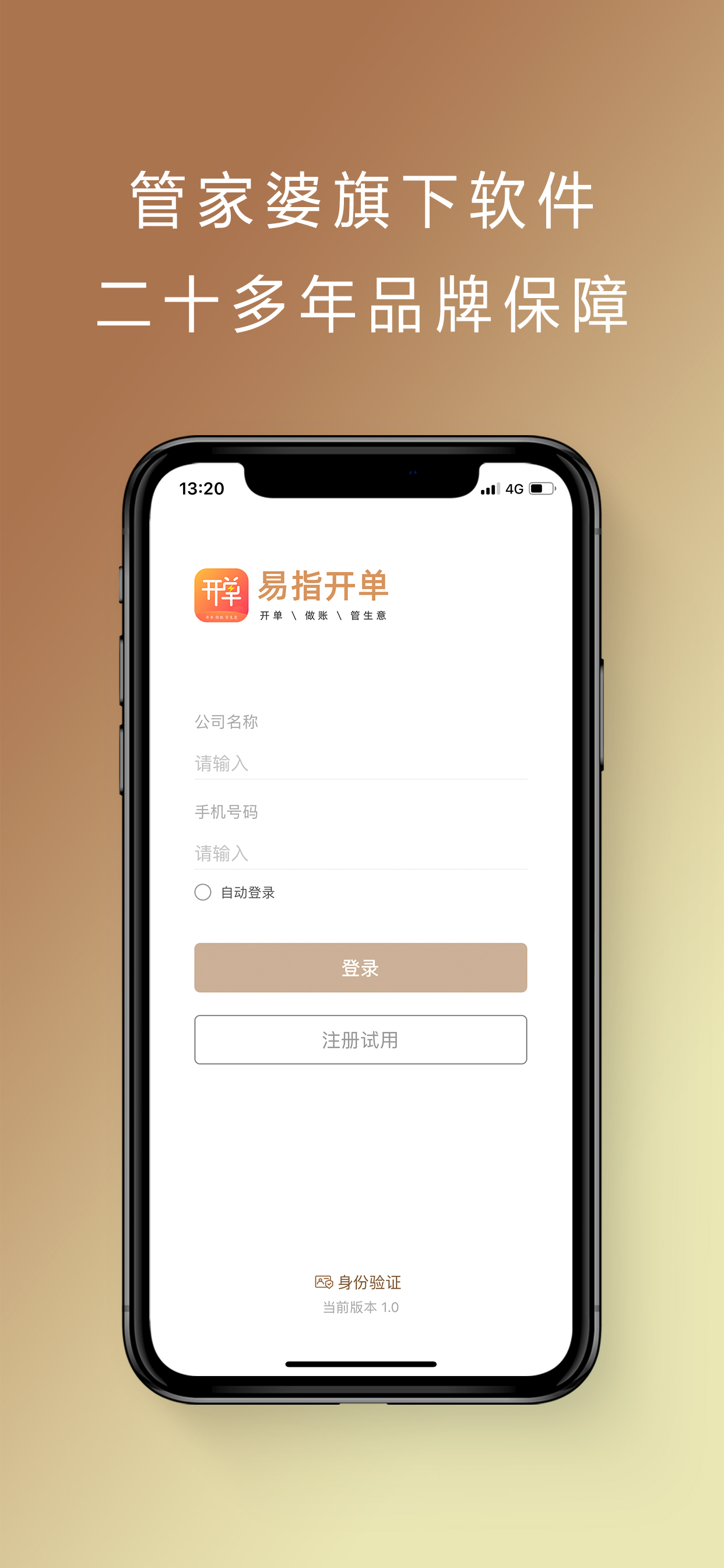 管家婆易指开单