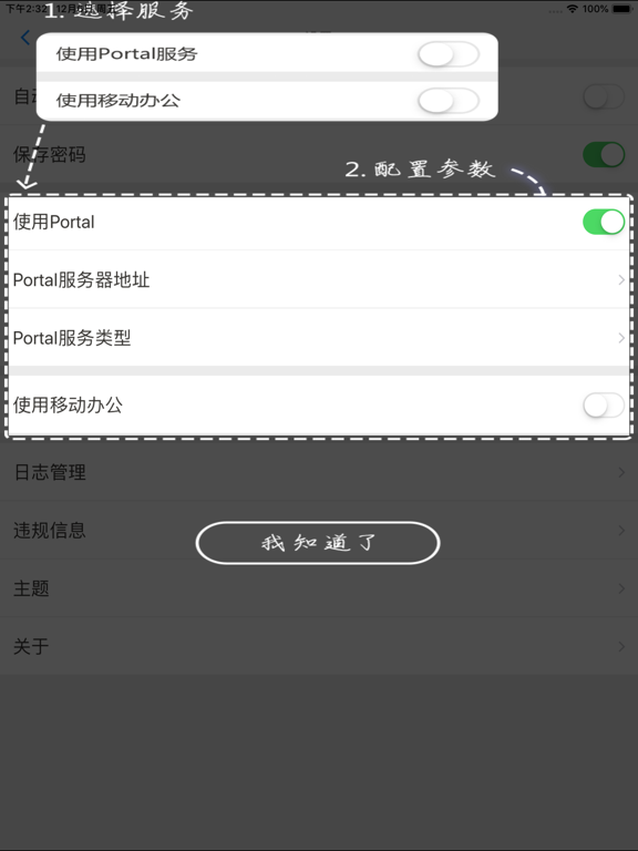 Screenshot #5 pour iNode Portal