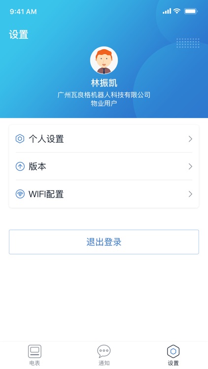 瓦良格智慧能源管理