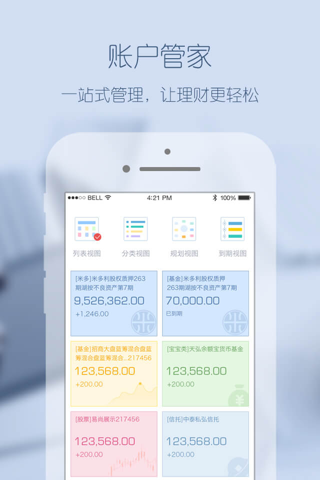 米多财富管理 screenshot 2