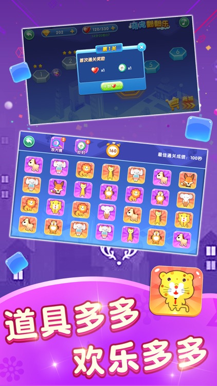 智乐翻翻翻 screenshot-3