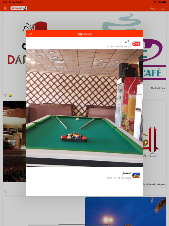 عزيمة iPad screenshot 3 - Food & Drink app