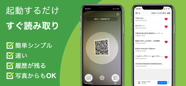 超簡単QRこーどリーダー -きゅーあーるコード読み取りアプリ のスクリーンショット