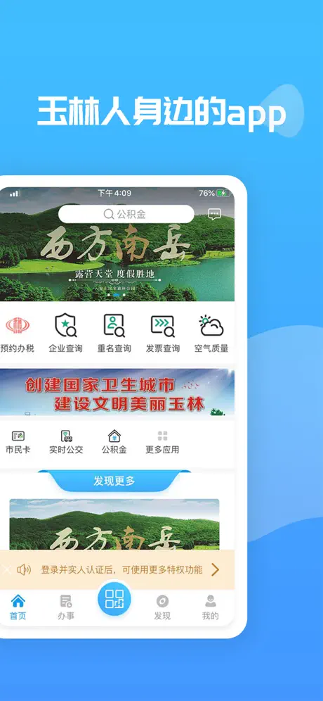 爱玉林APP