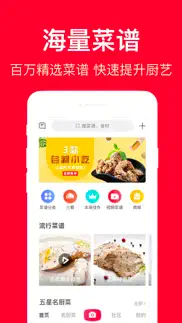 香哈菜谱-专业的家常菜谱大全 无广告版 iphone screenshot 1
