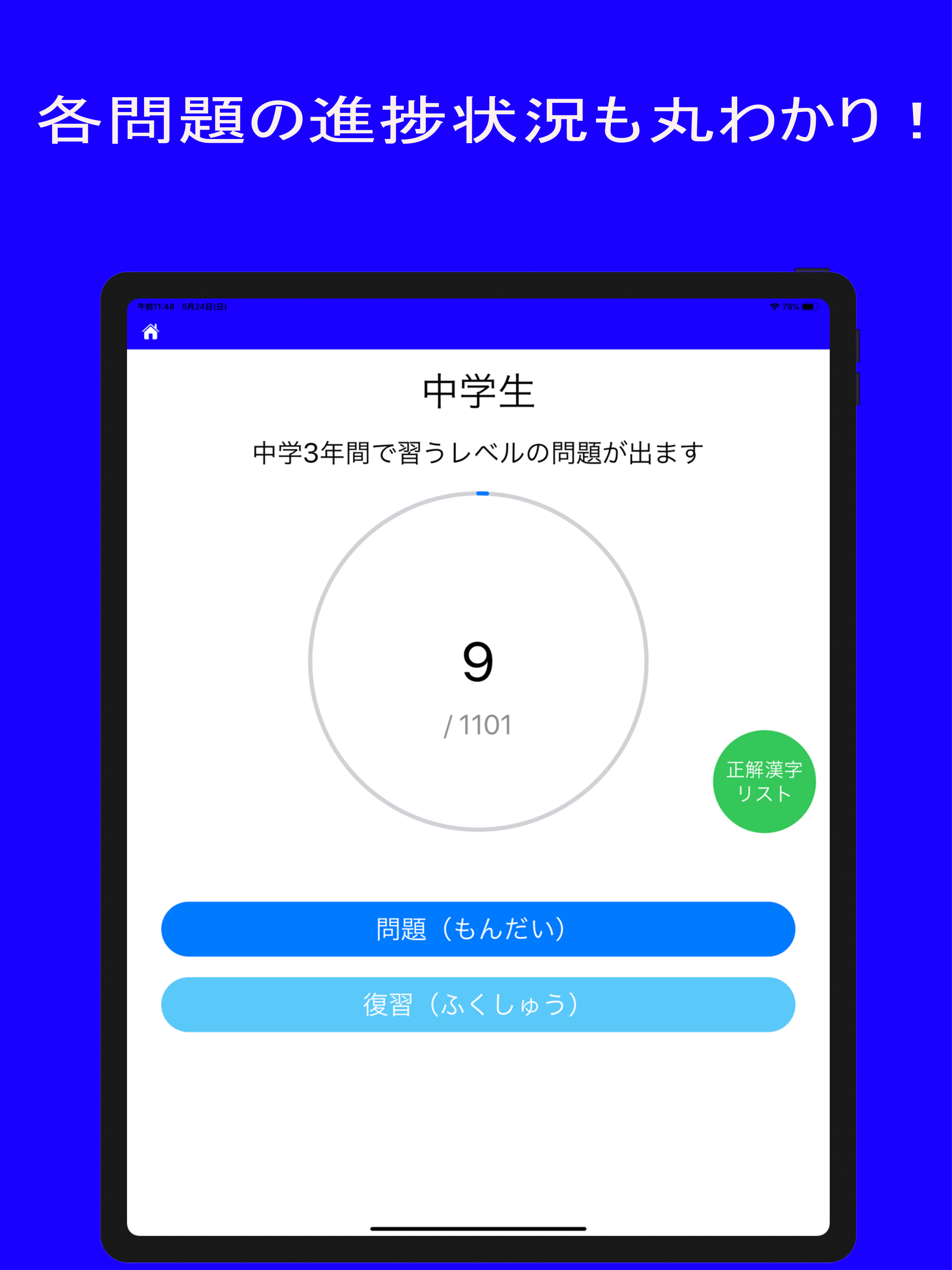 VoiceQuiz - 声で答える漢字クイズ screenshot 7