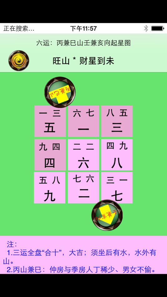 #4. 玄空风水罗盘 (iOS) 由: 忠艳 王