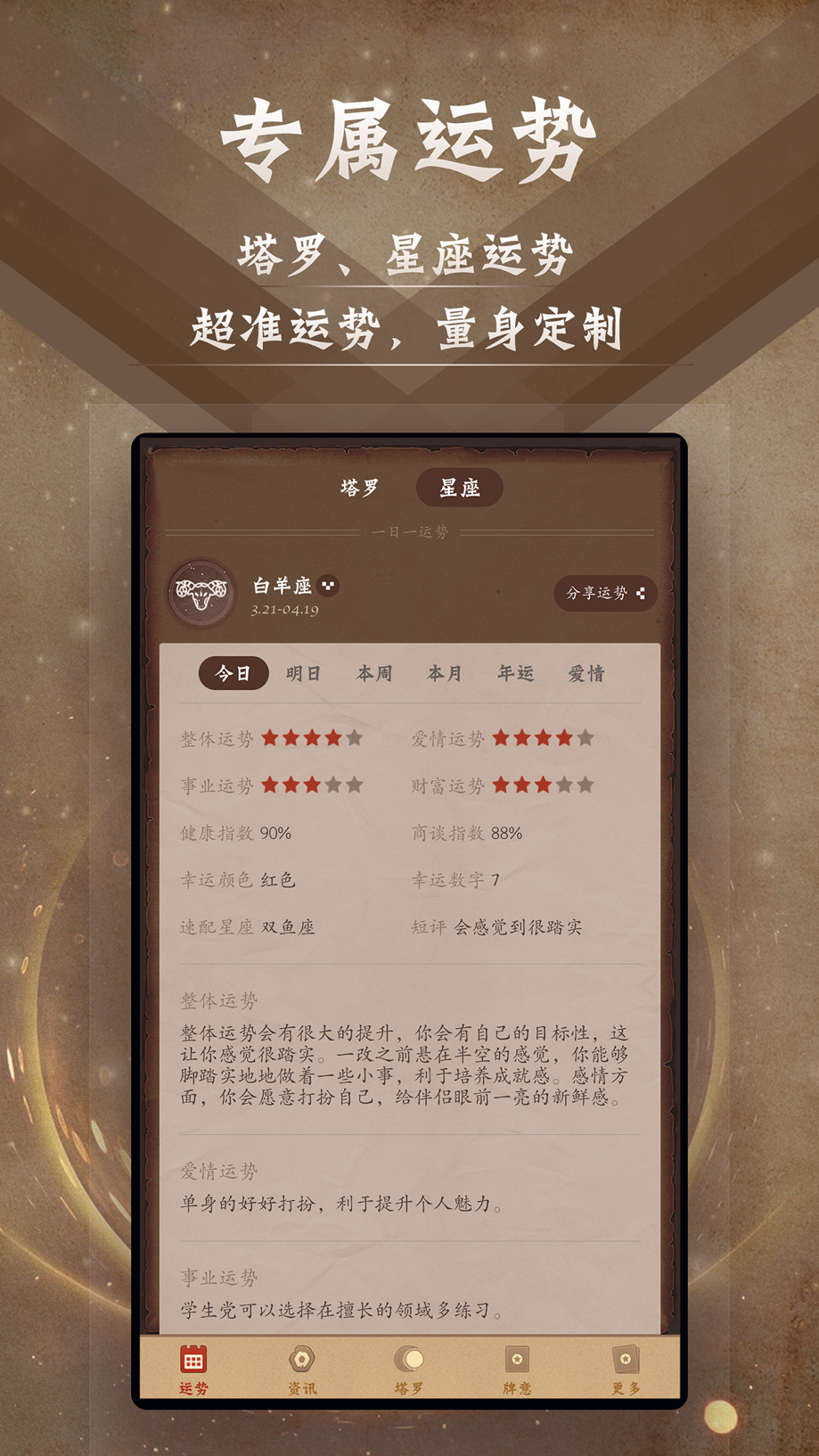 塔罗牌占星-解密星座运势塔罗牌占卜大师 截图