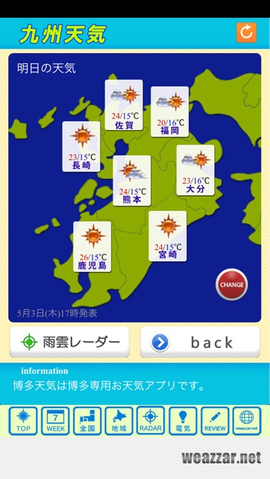博多天気 Screenshot