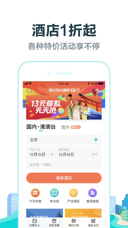 去哪儿旅行Pro-预订机票酒店享特价旅游