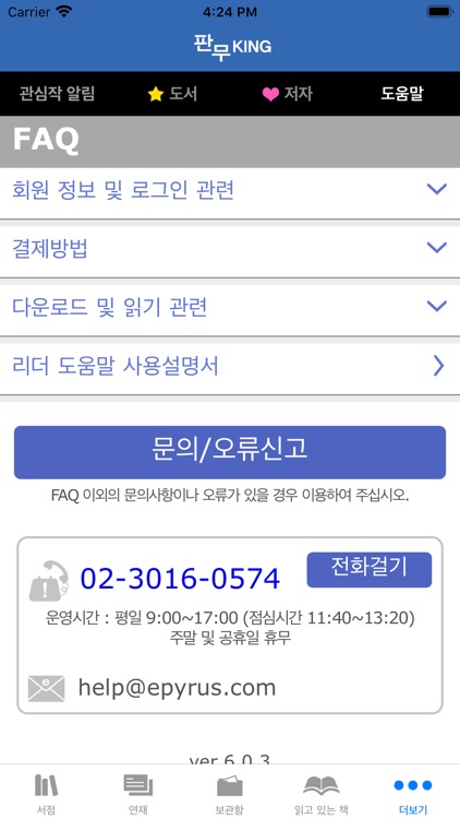 판무클럽 - 에피루스 판타지 무협 서점 screenshot-6