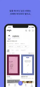 페이지 - 효율적인 독서 screenshot #3 for iPhone