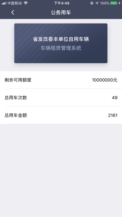 如约用车 screenshot-3