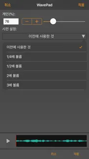 wavepad 음악 및 오디오 편집기 iphone screenshot 4