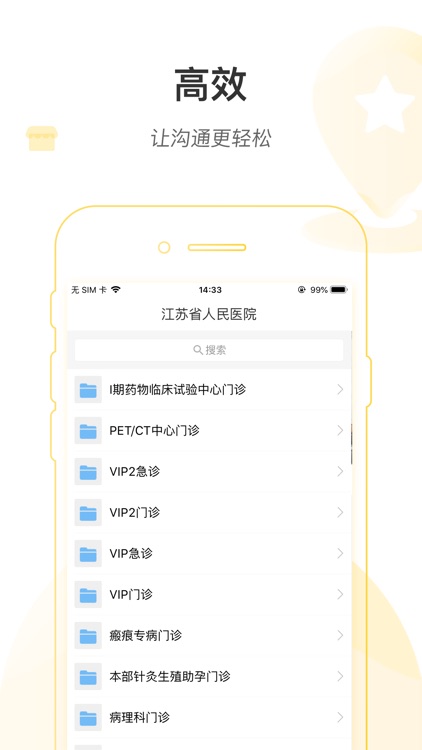 江苏人医医护版