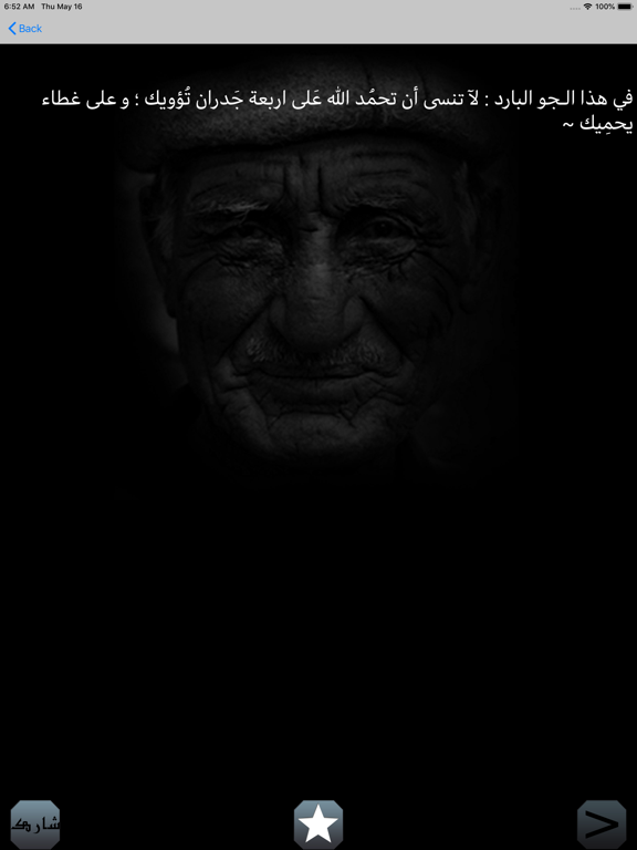 الموسوعة العربية iPad screenshot 4 - Entertainment app