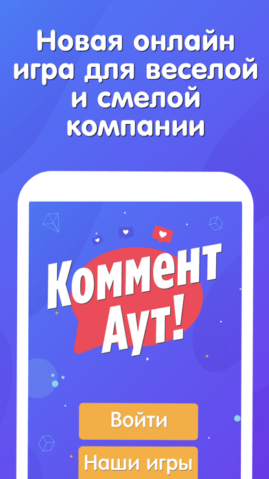 Коммент Аут: Игра для компанииのおすすめ画像1