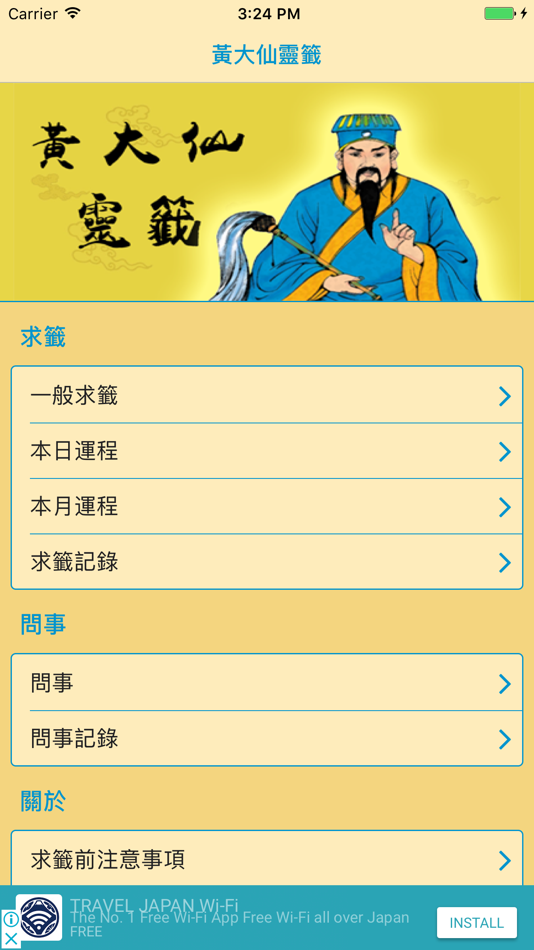 #1. 黃大仙靈籤(ERHGL) (iOS) 由: Wing Kit Chan