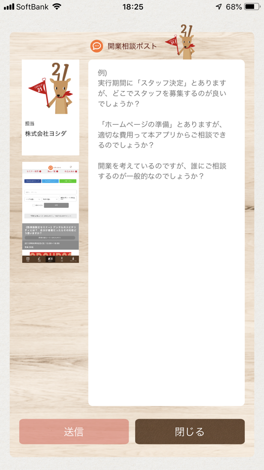 #8. 開業支援G21 (iOS) Podle: 株式会社ヨシダ