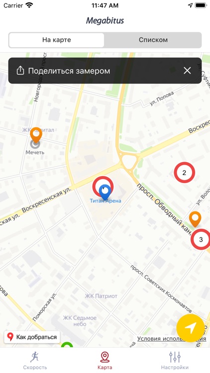 Мегабитус: тест скорости screenshot-4