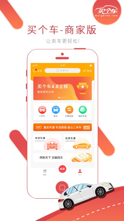 买个车商家版