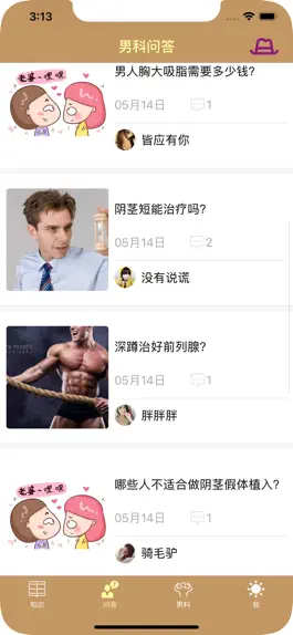 Game screenshot 男科私密知识-男性健康性保健 hack
