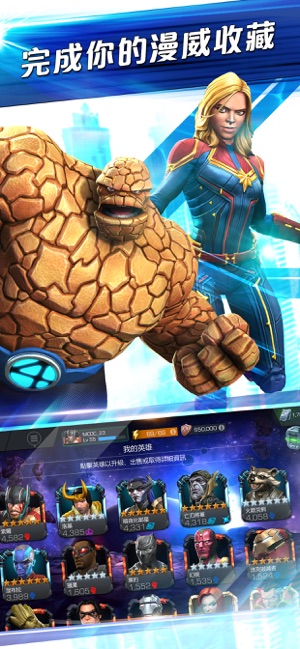 MARVEL: 超級爭霸戰(圖3)-速報App
