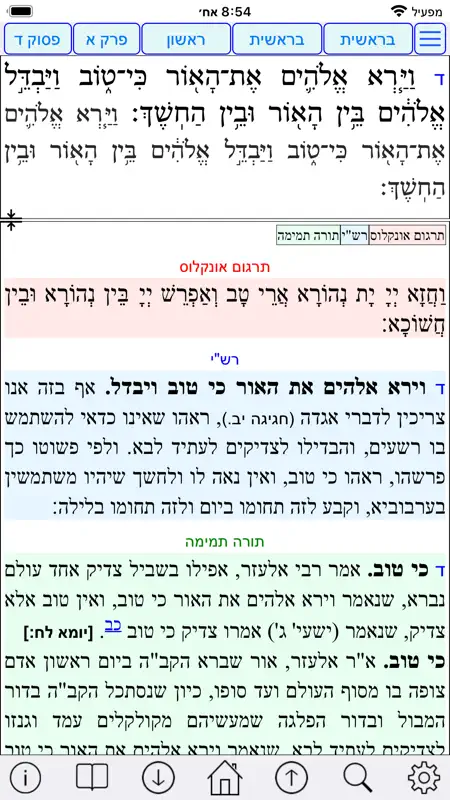 Esh Tora Temima screenshot 1 of 5