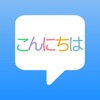 日语学习-常用日语对话和日语单词