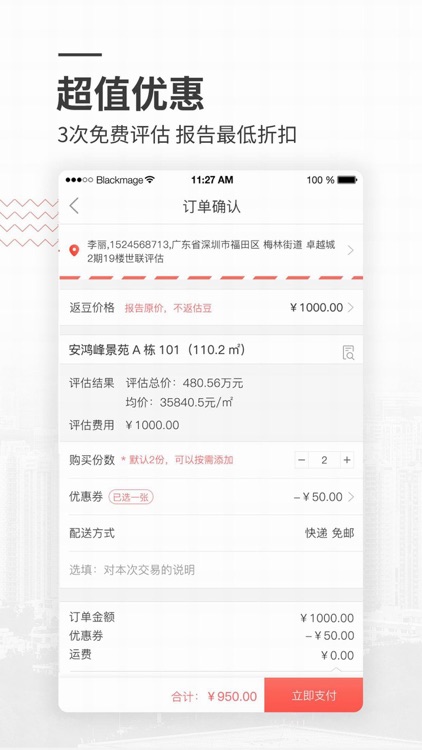 小资家-房产评估、查房价首选 screenshot-3