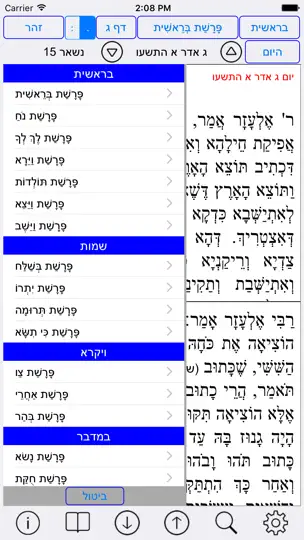 Esh Zohar Hadash אש זוהר חדש iPhone Screenshot 3