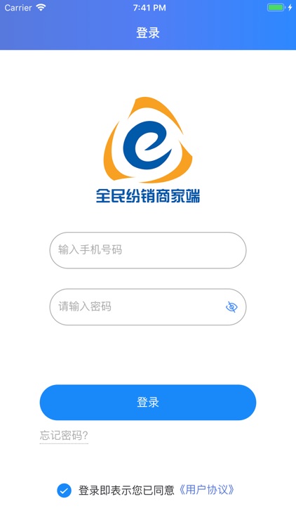 全民纷销商家端