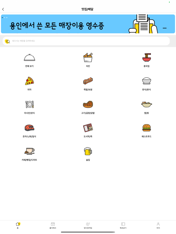 Screenshot #5 pour Y포인트