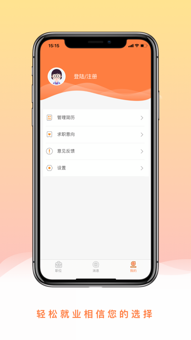 U聘-医师药师护士医学人才招聘 screenshot