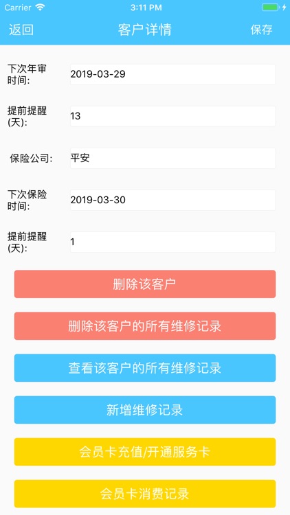 汽修小助手 screenshot-5