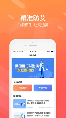 Game screenshot 精准防艾1端 mod apk