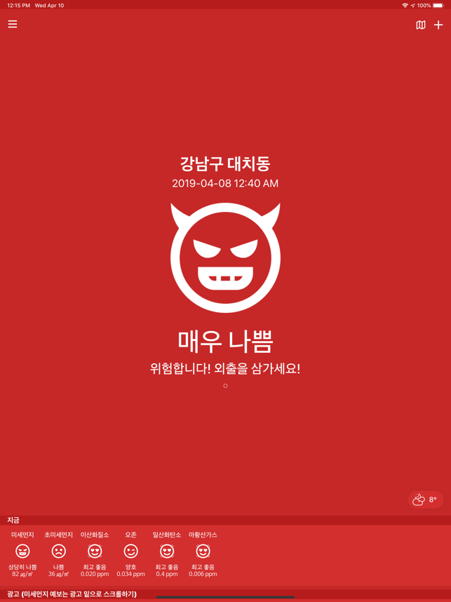 미세미세 - 미세먼지, 초미세먼지, 날씨4+_4