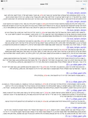 esh likute tefilot iPad Captures Décran 3