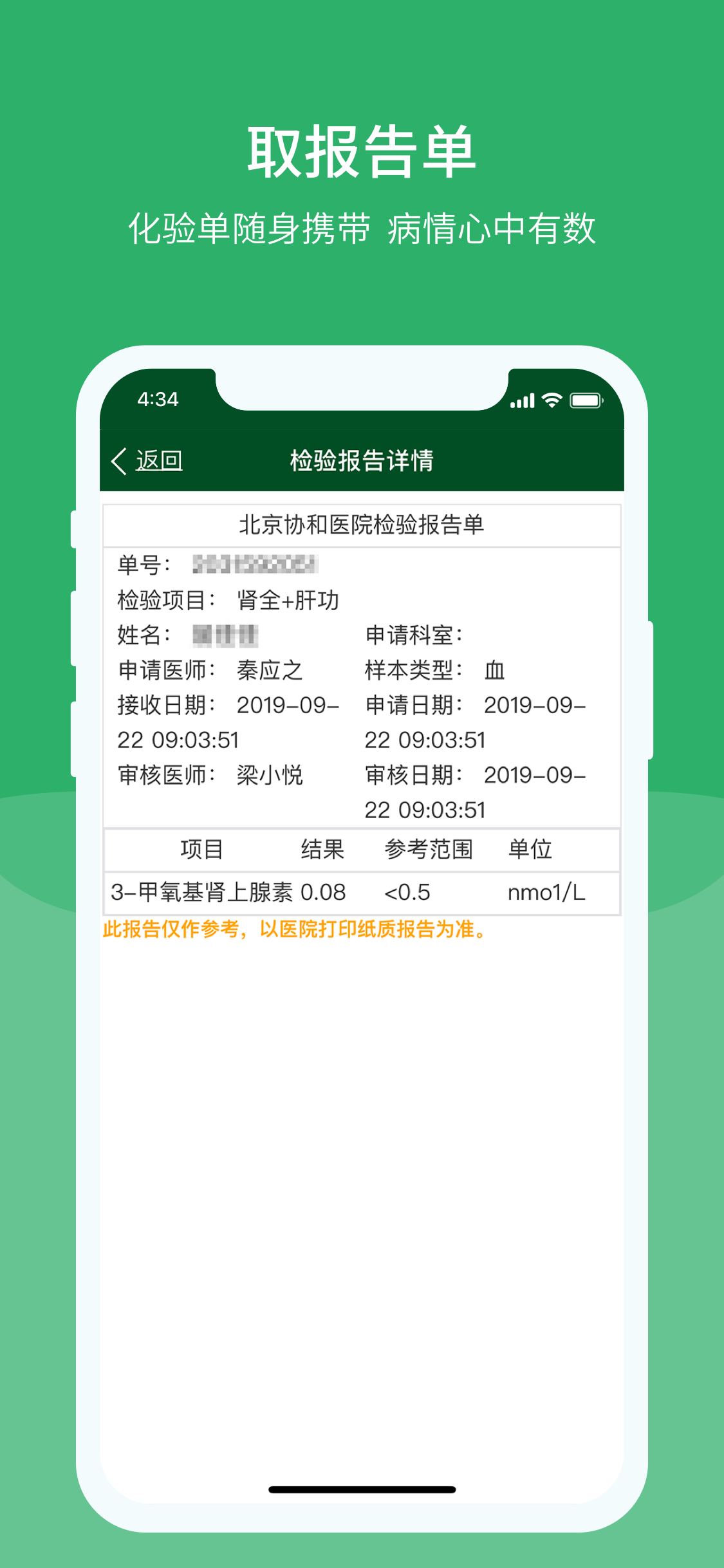 北京协和医院 screenshot 5