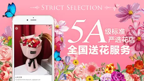 鲜花速递－严选全国2万家本地花店