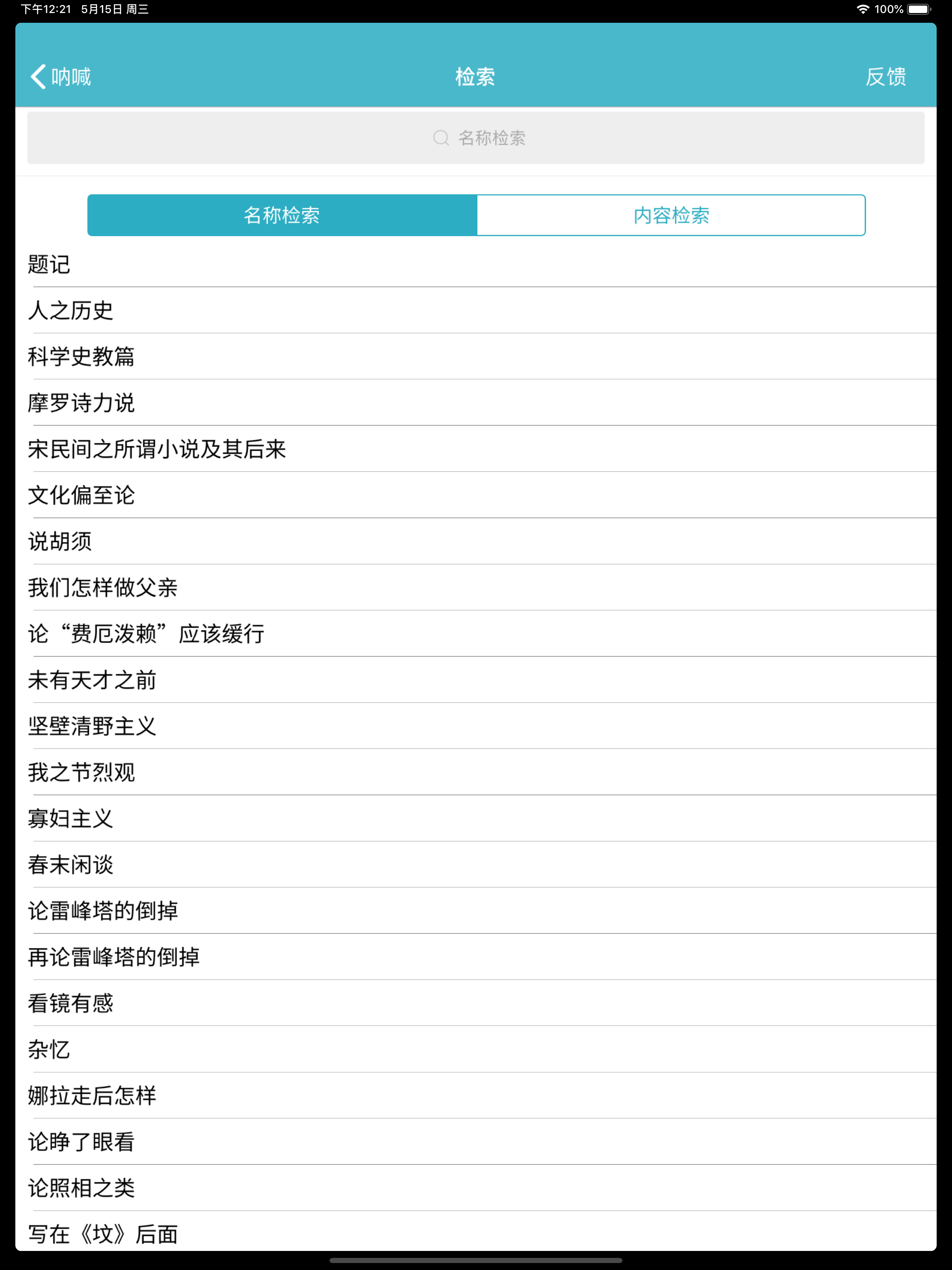 鲁迅全集(离线版)