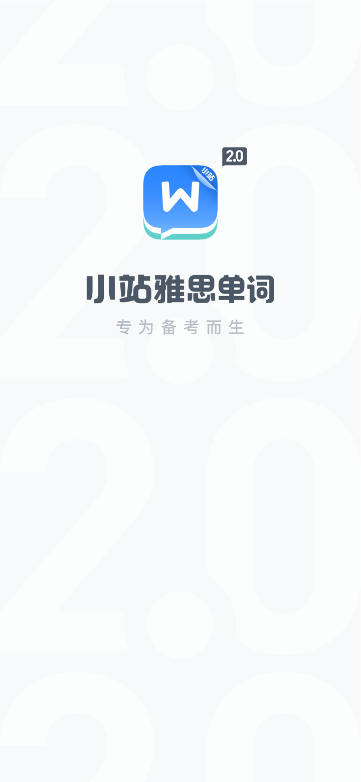 小站雅思单词－剑桥雅思考试必备单词APP screenshot 1