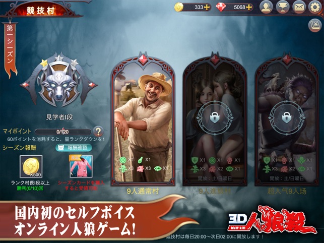3d人狼殺 19年新たな3dボイスチャット人狼ゲーム をapp Storeで