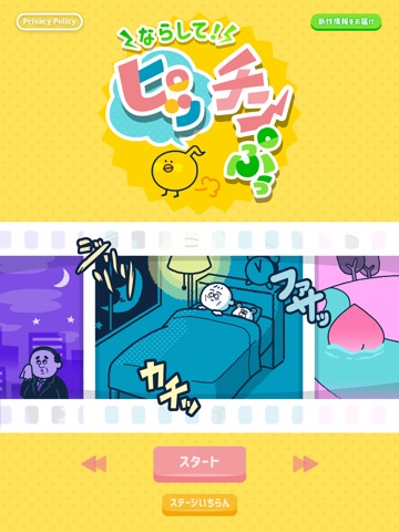 ならして！ピッチンぷぅのおすすめ画像1