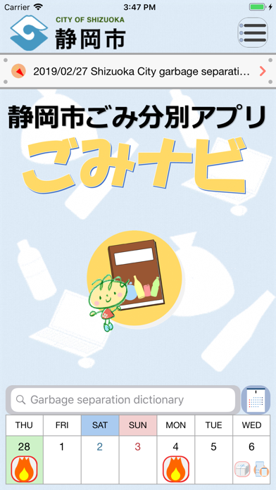 Shizuoka City App "Gomi Navi" Screenshot