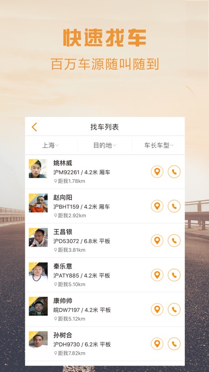 物流宝货主-企业厂家发货找车平台 screenshot-3