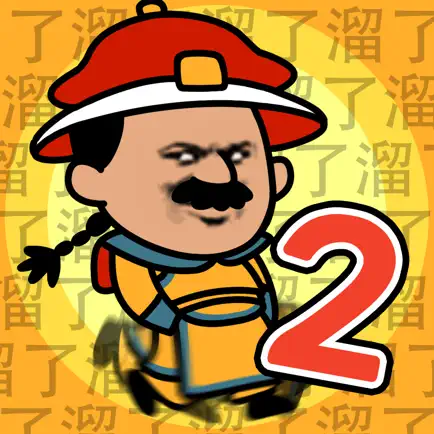 皇上你别走2-爆笑脑洞机智解谜 Cheats