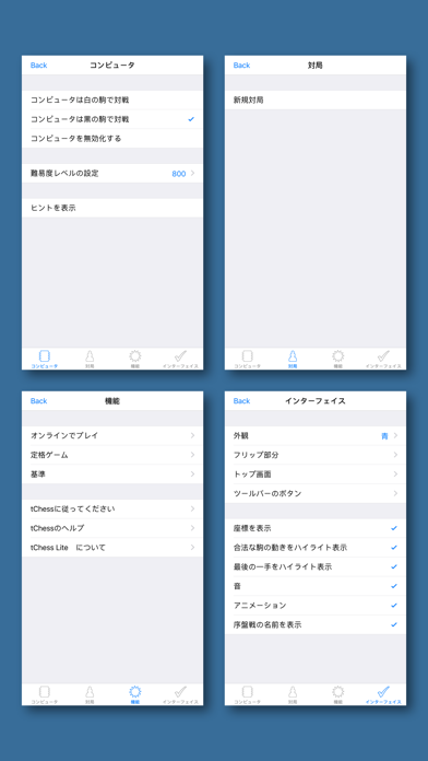 チェス - tChess Liteのおすすめ画像2