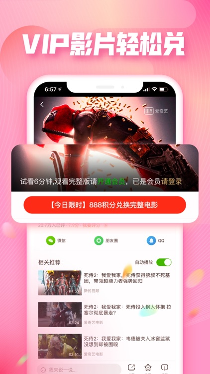 爱奇艺极速版-影视综艺和视频播放器